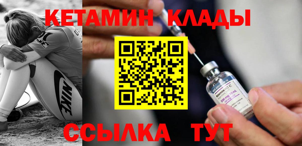 Кетамин ketamine Котлас
