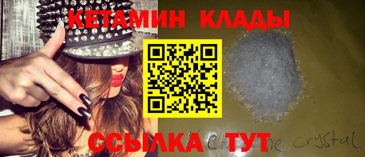 КЕТАМИН VHQ  КЕТАМИН VHQ  Котлас  Вход с VPN 
