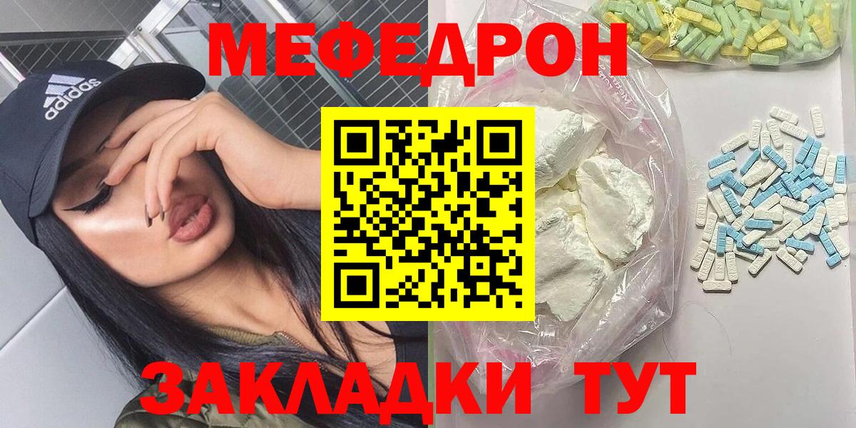 Мефедрон mephedrone  Вход с VPN  Меф  Мефедрон мяу мяу  Котлас 