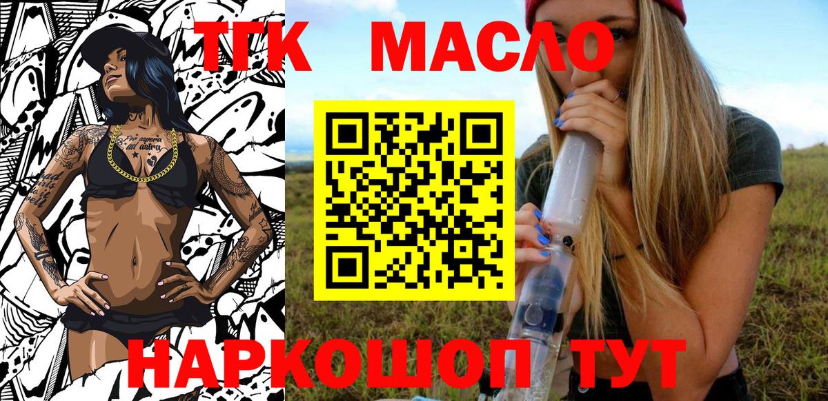 ТГК гашишное масло  Вход с VPN  Котлас 